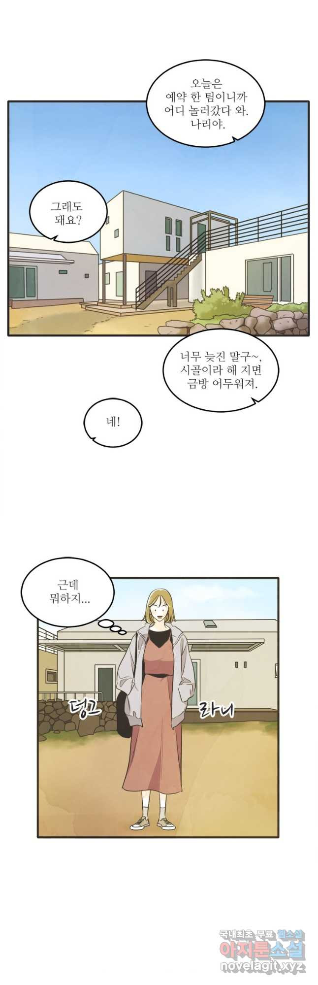 N번째 연애 38화 17