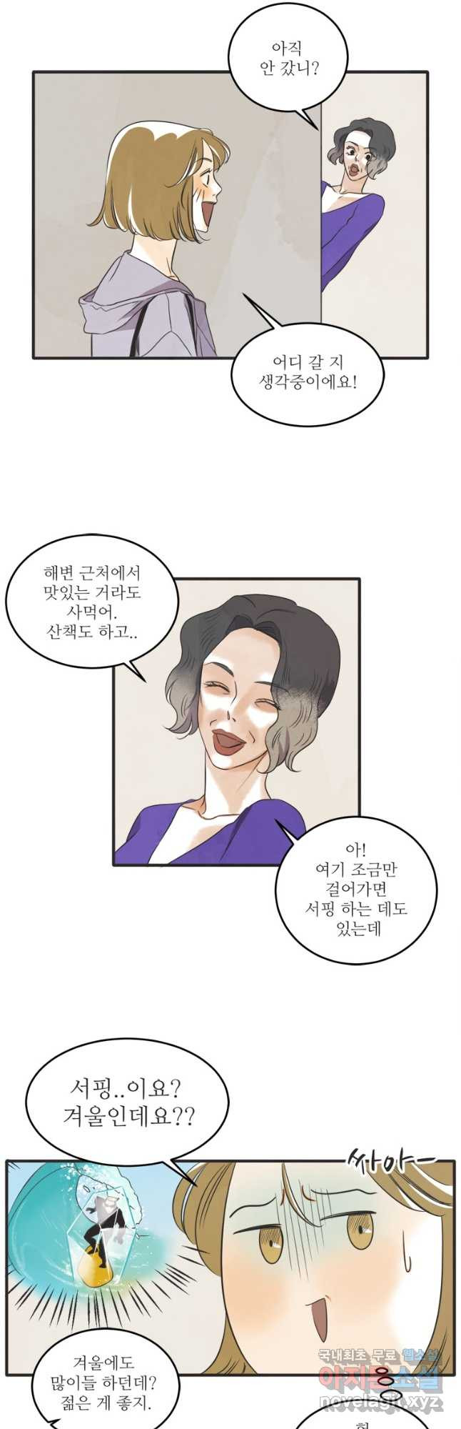 N번째 연애 38화 18