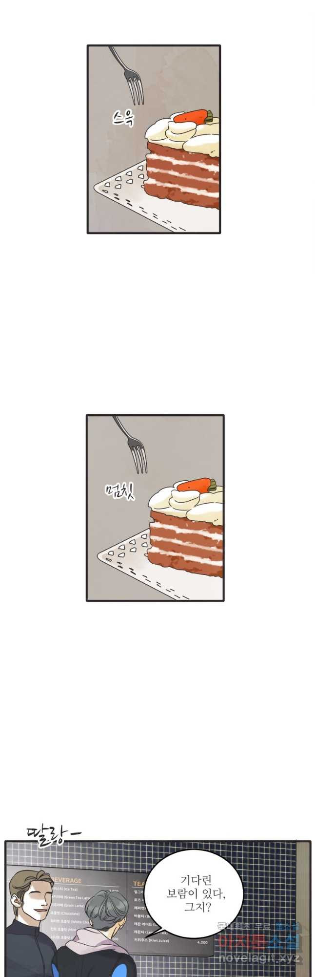 N번째 연애 38화 25
