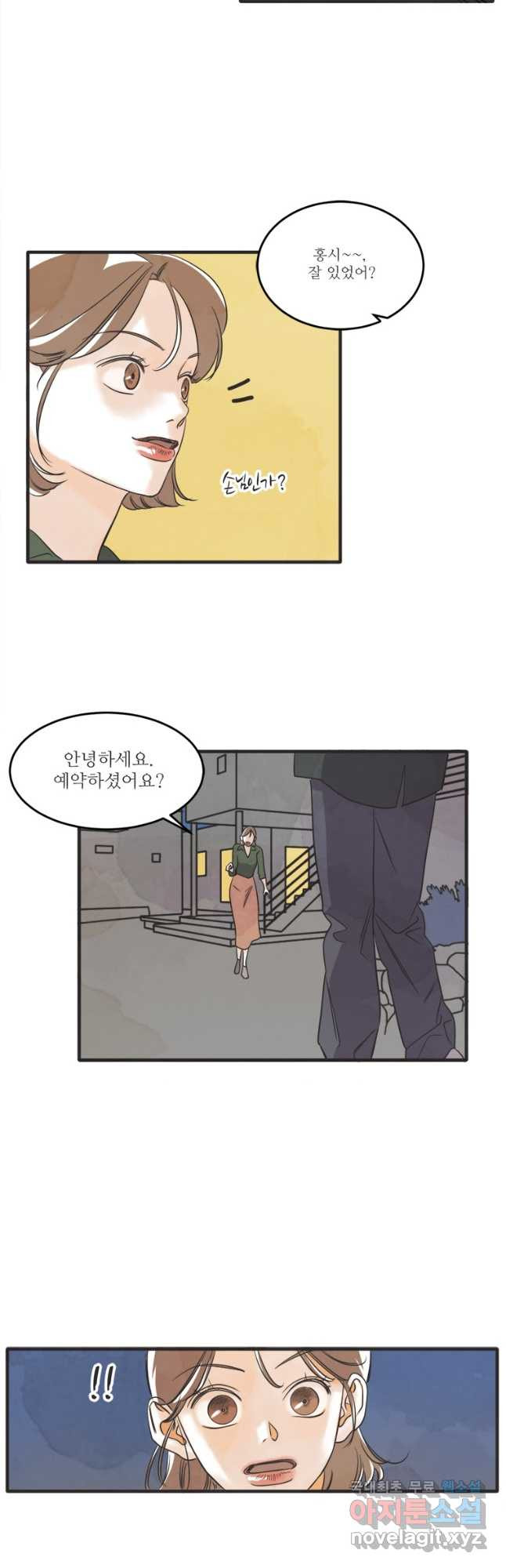 N번째 연애 38화 31
