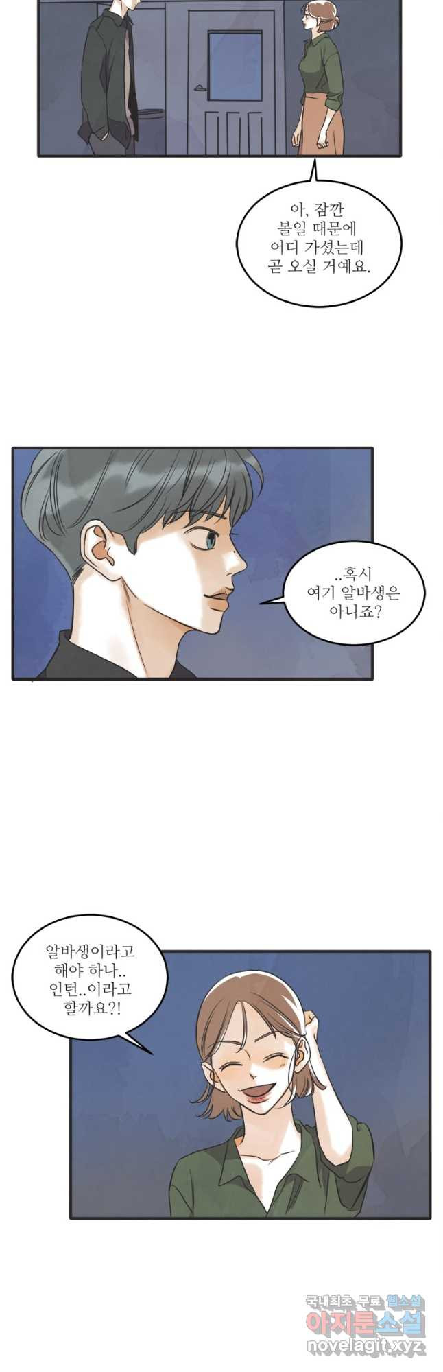 N번째 연애 38화 33