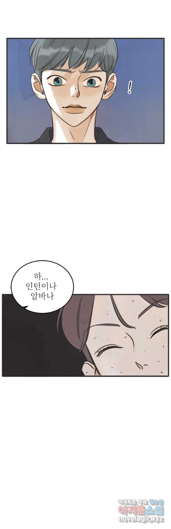 N번째 연애 38화 34
