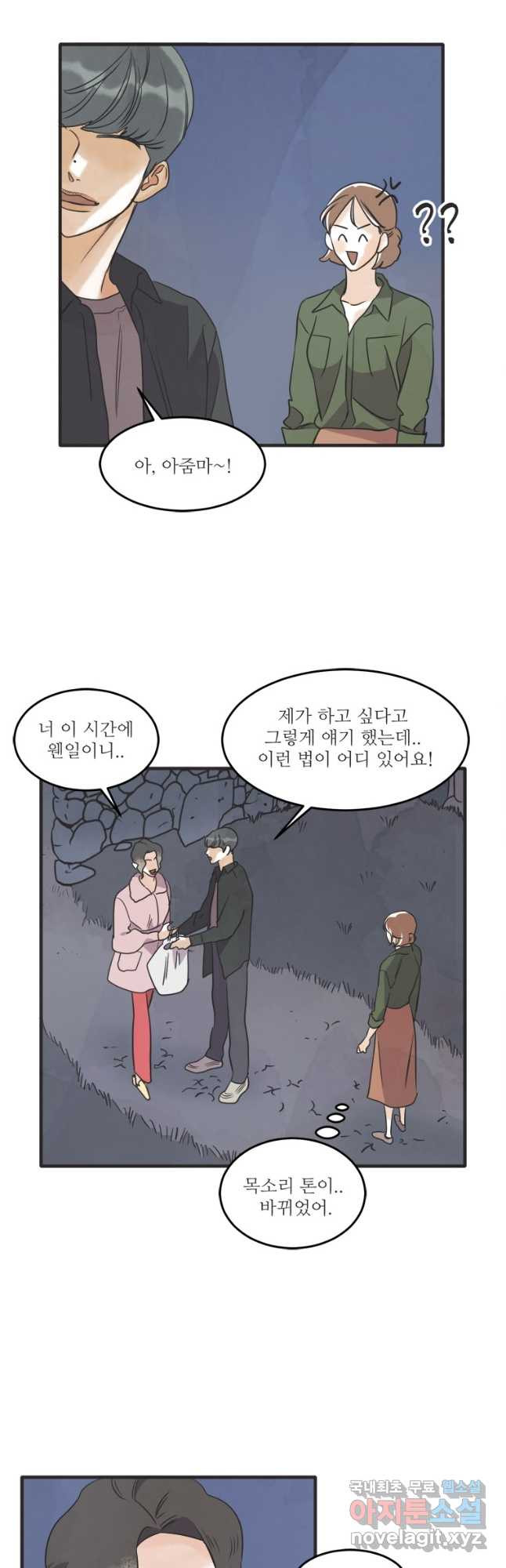 N번째 연애 38화 35
