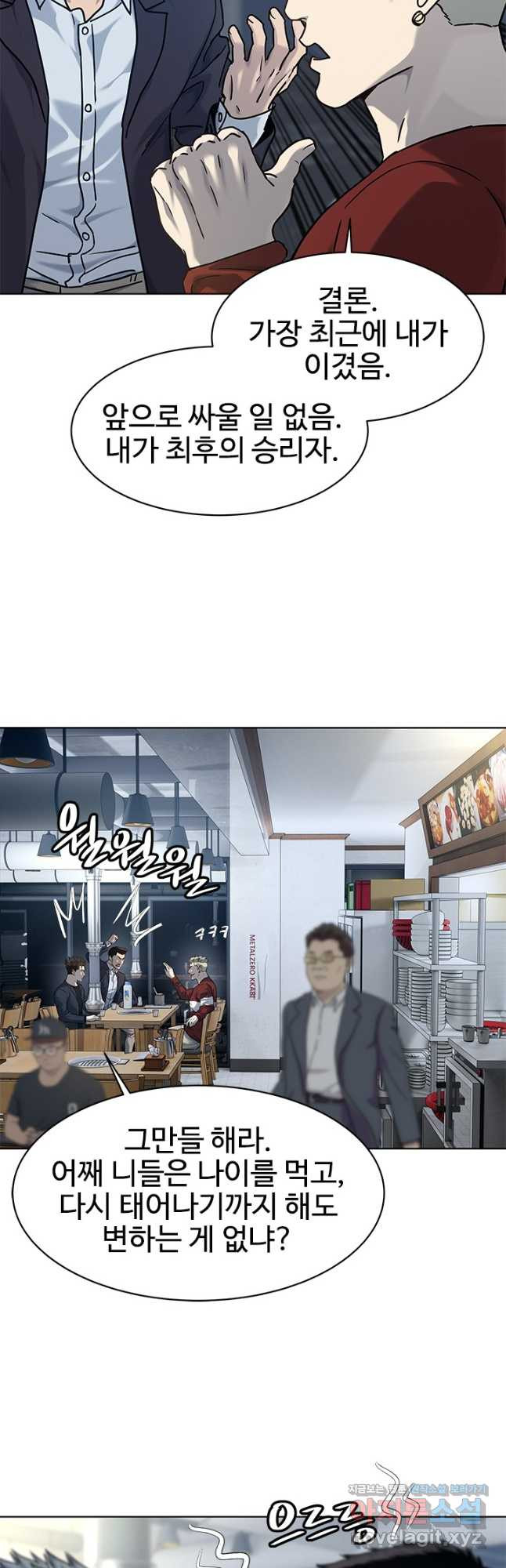 갓 오브 블랙필드 시즌2 68화 10