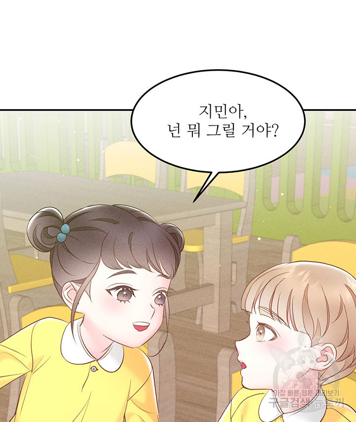 가을, 만나다 23화 3