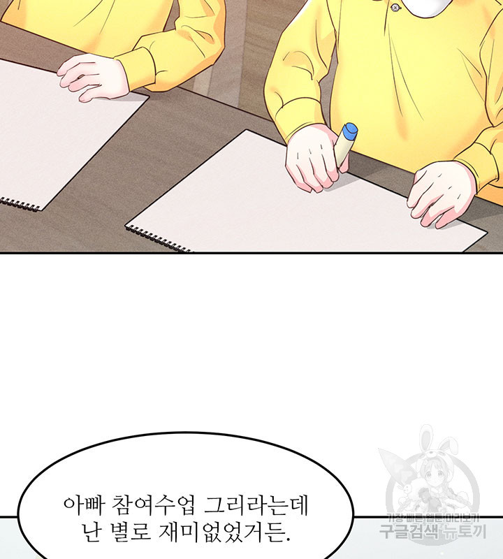 가을, 만나다 23화 4