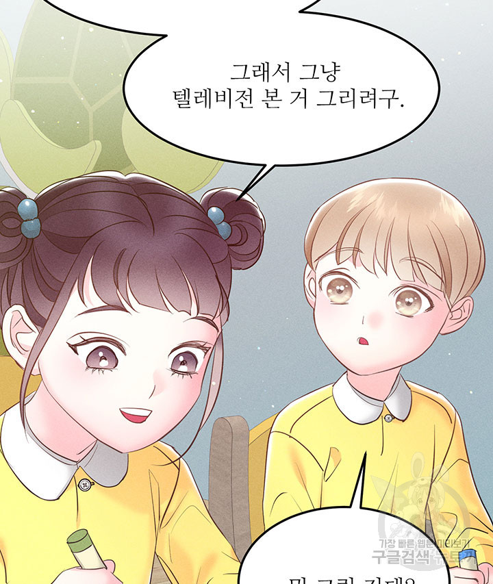 가을, 만나다 23화 5