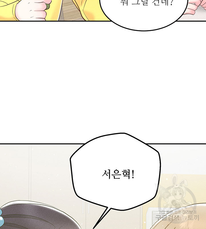 가을, 만나다 23화 6