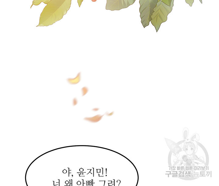 가을, 만나다 23화 12