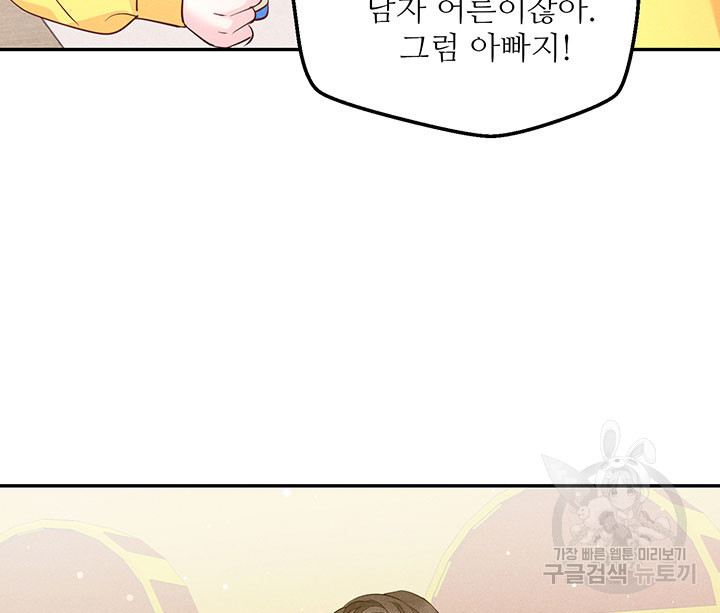 가을, 만나다 23화 16