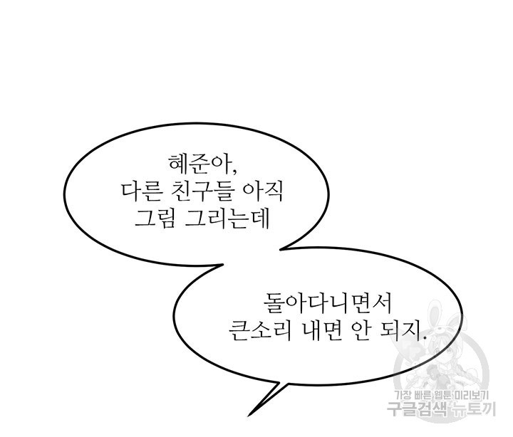가을, 만나다 23화 18