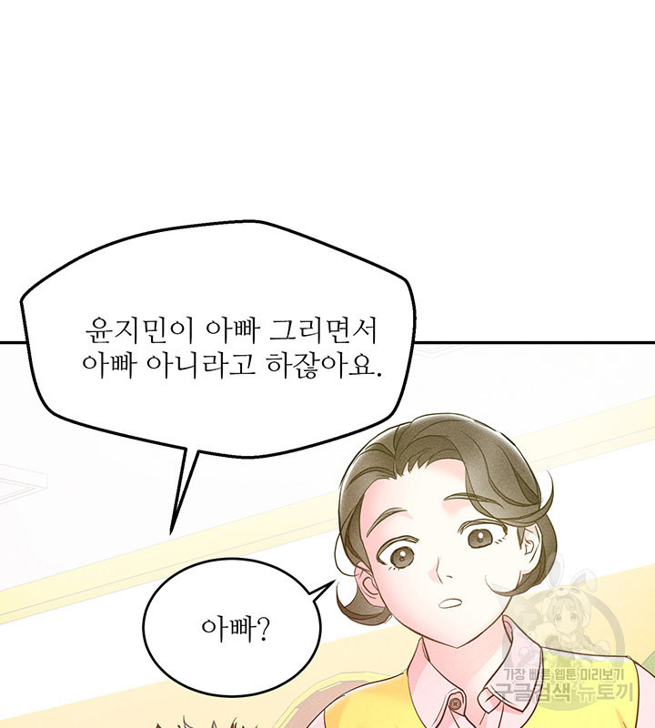 가을, 만나다 23화 21