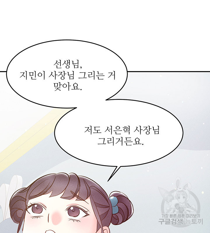 가을, 만나다 23화 23