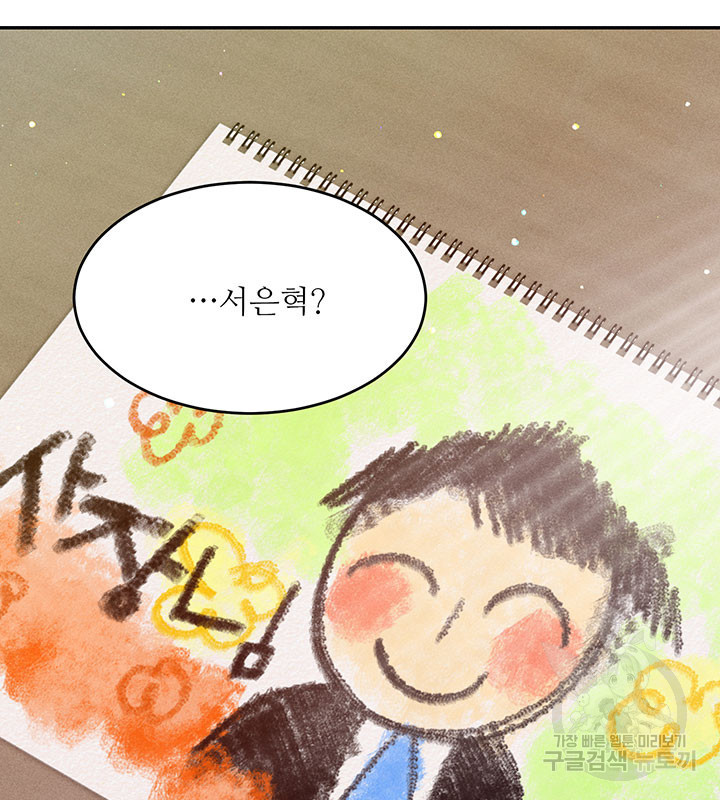 가을, 만나다 23화 25