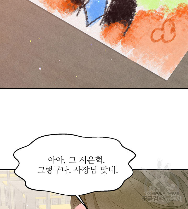 가을, 만나다 23화 26