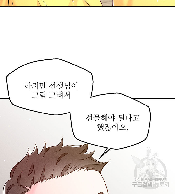 가을, 만나다 23화 28