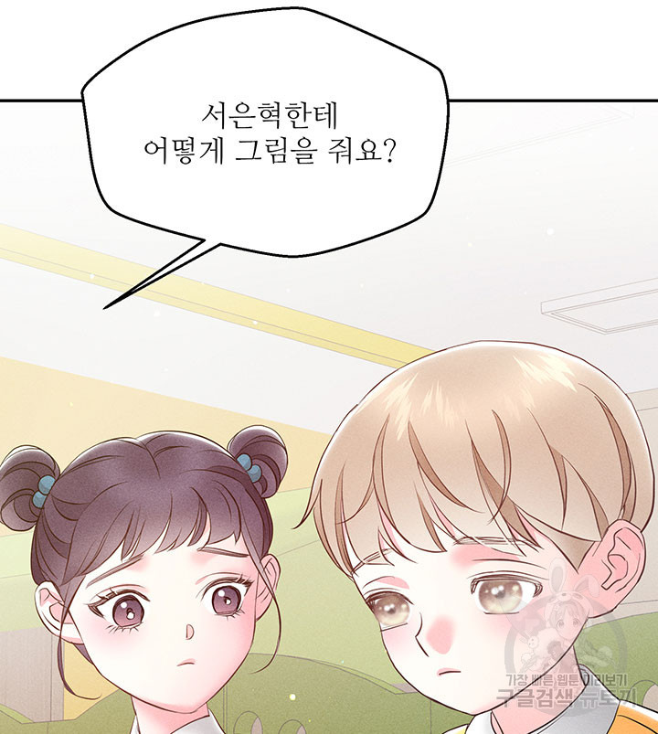 가을, 만나다 23화 30