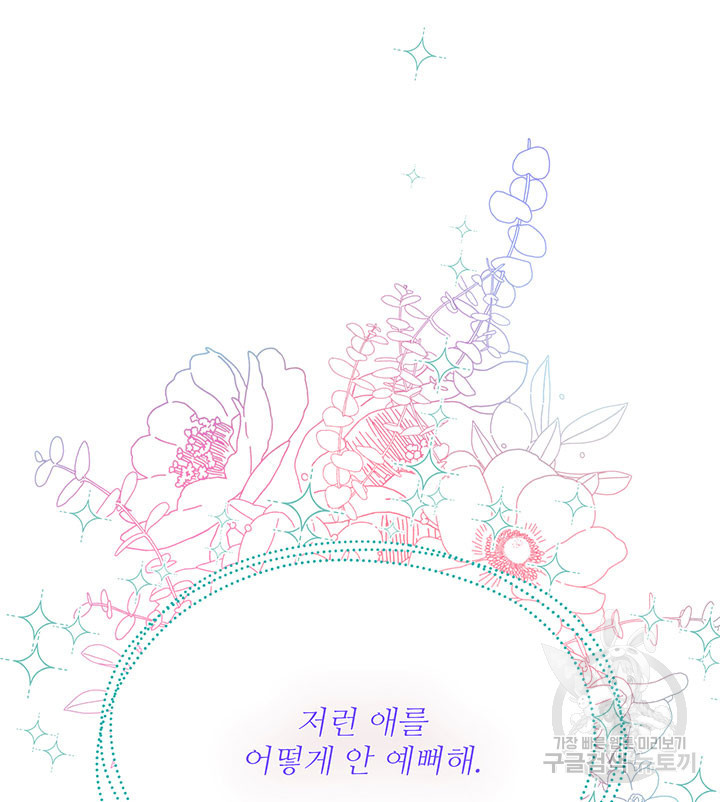 가을, 만나다 23화 36