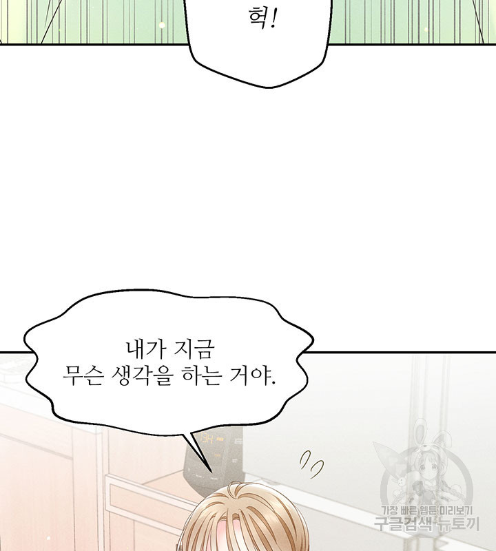 가을, 만나다 23화 39