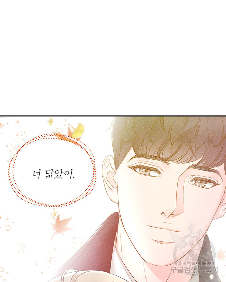 가을, 만나다 23화 41