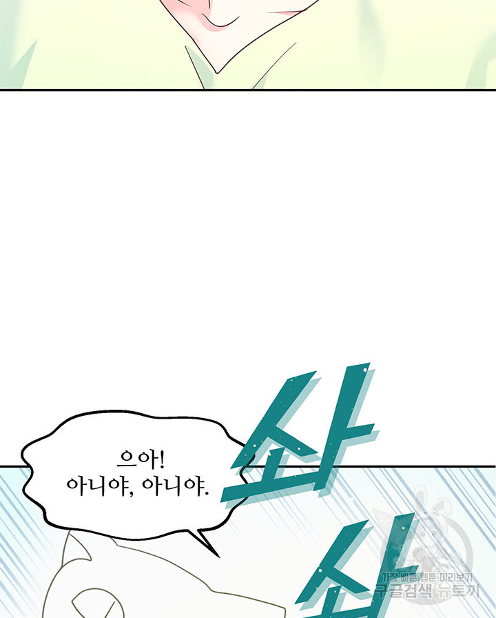 가을, 만나다 23화 43