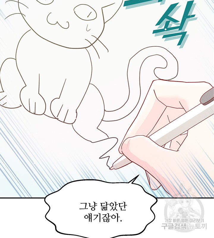 가을, 만나다 23화 44
