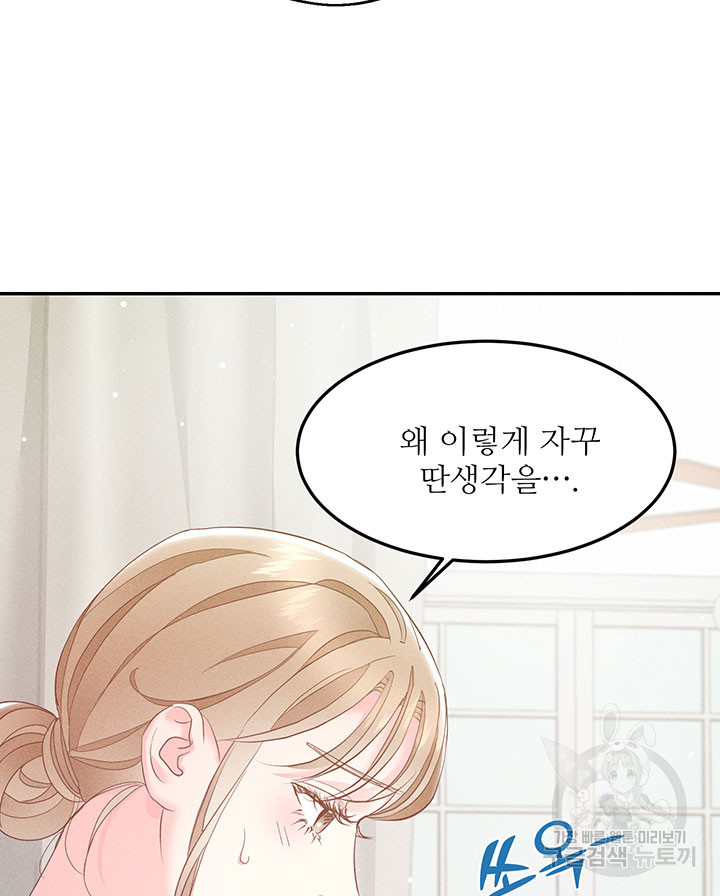 가을, 만나다 23화 45