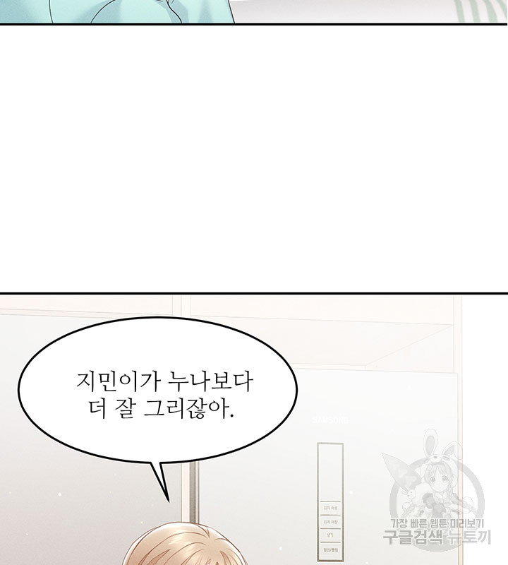 가을, 만나다 23화 48