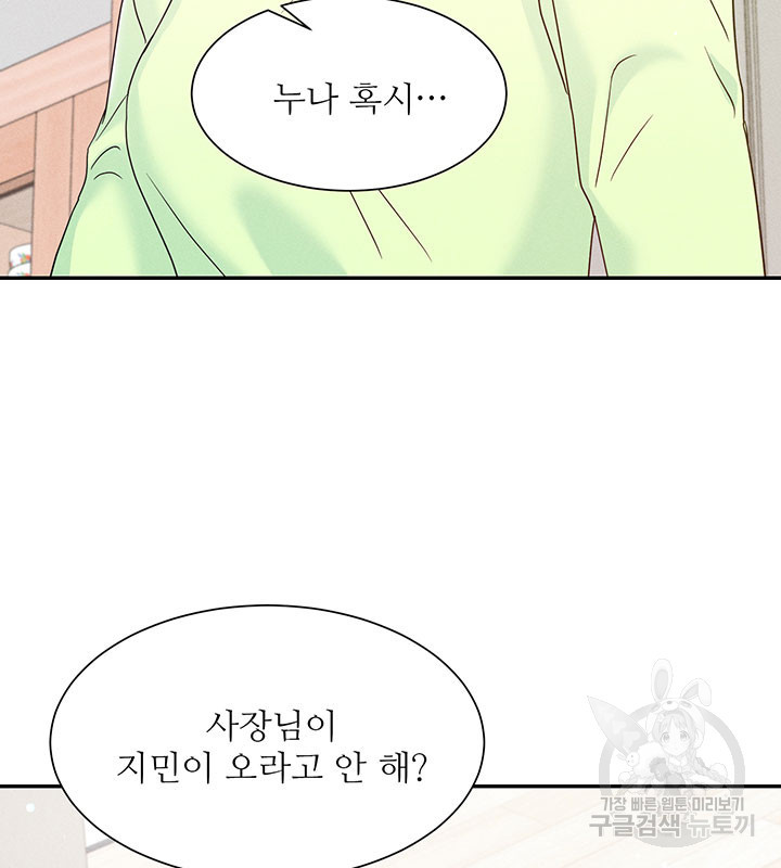 가을, 만나다 23화 51