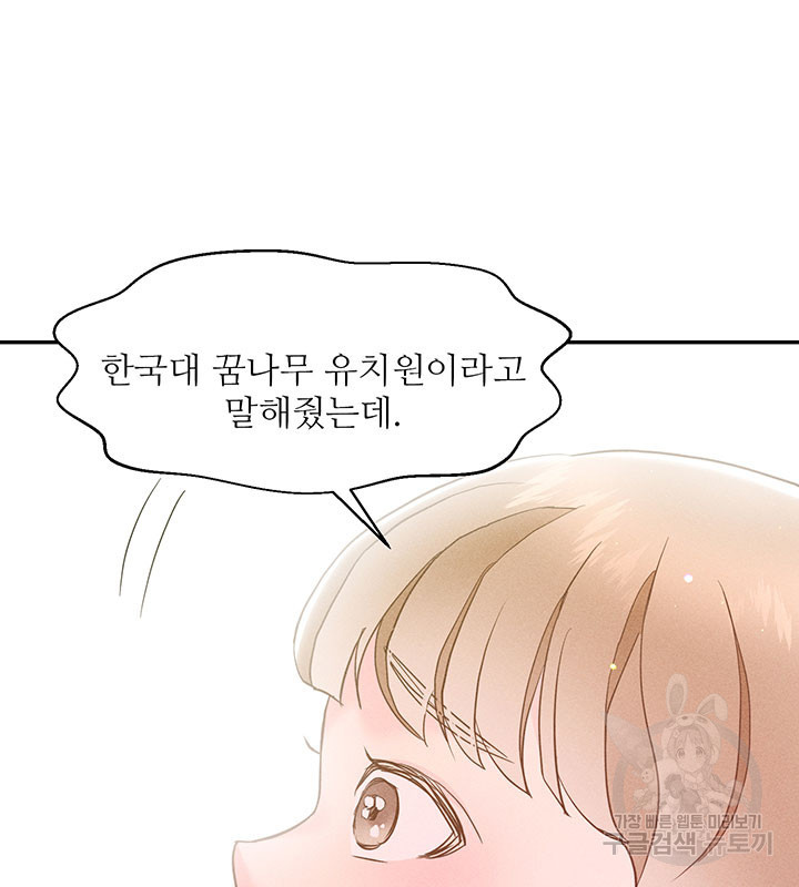 가을, 만나다 23화 55