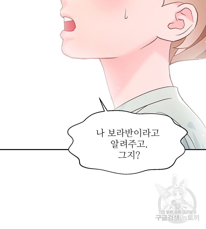 가을, 만나다 23화 56