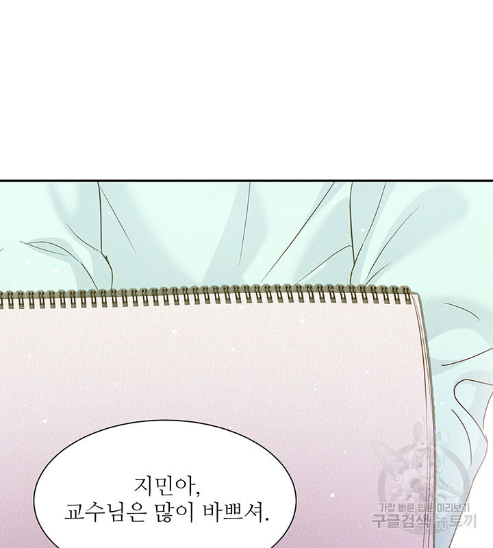 가을, 만나다 23화 57