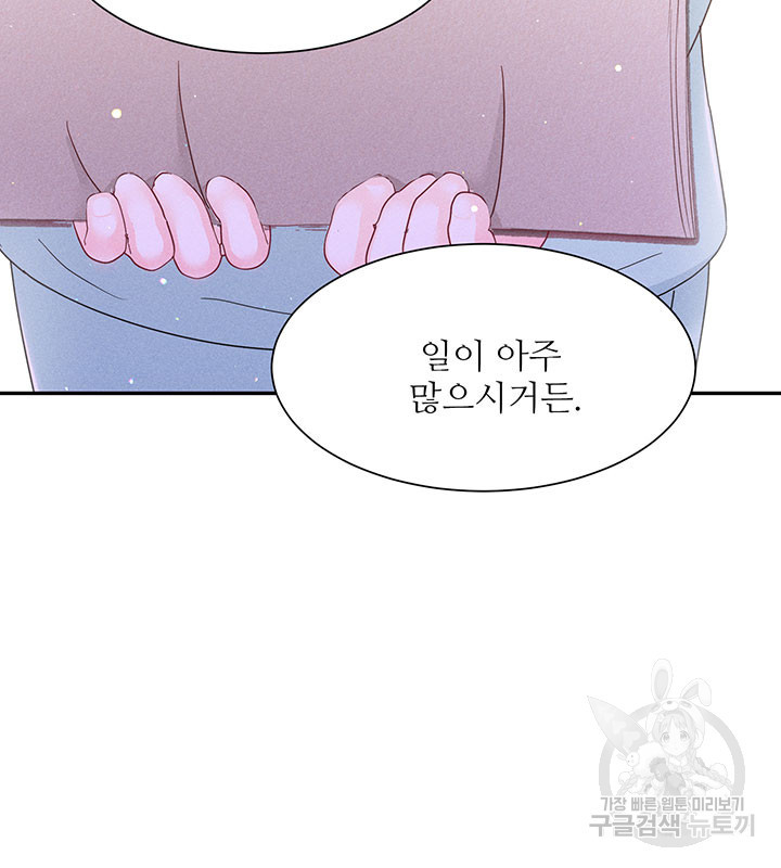 가을, 만나다 23화 58