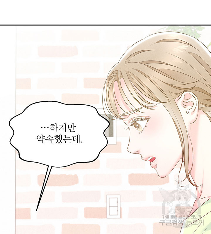 가을, 만나다 23화 59