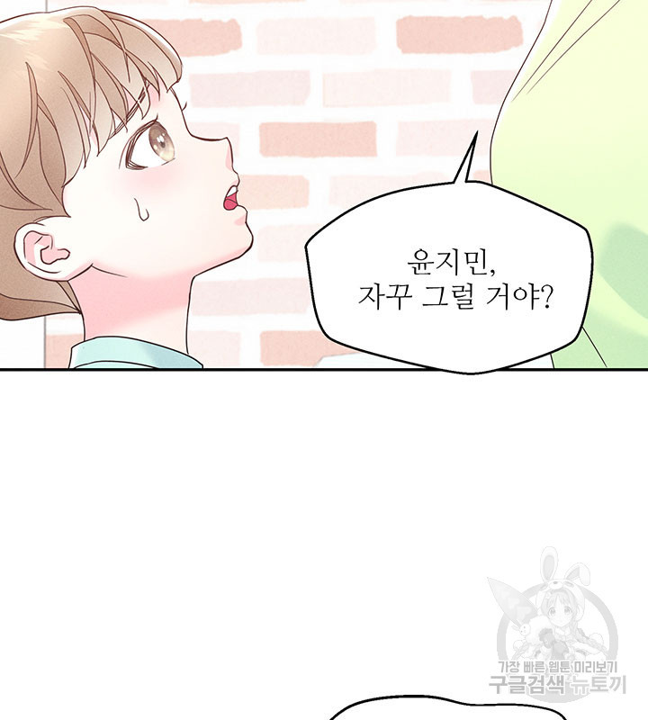 가을, 만나다 23화 60
