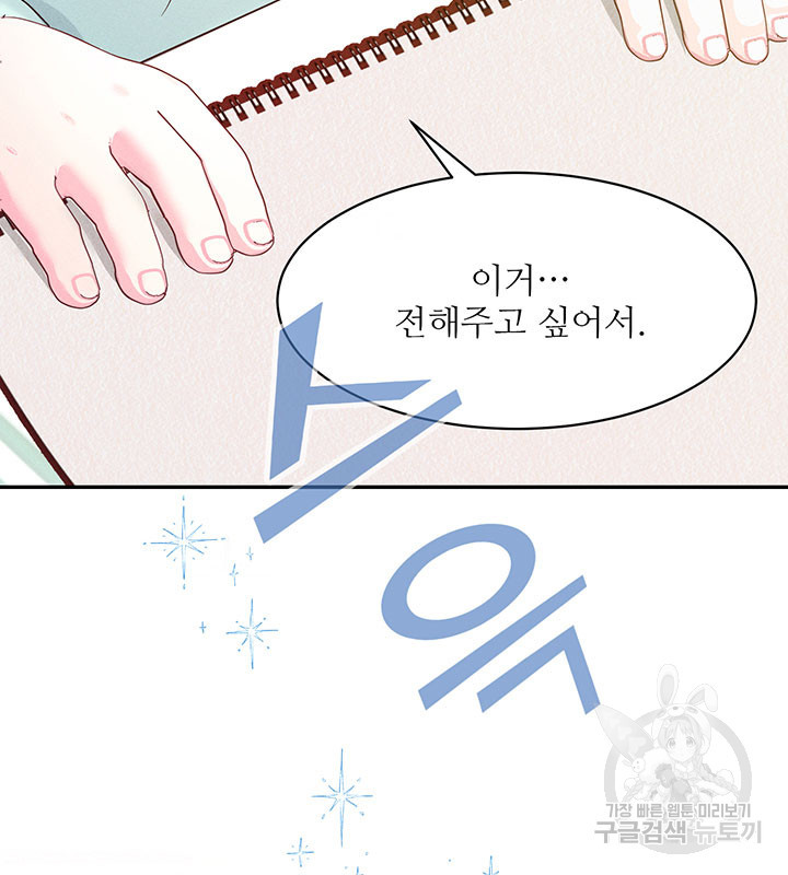 가을, 만나다 23화 63