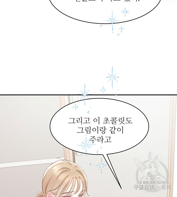 가을, 만나다 23화 66