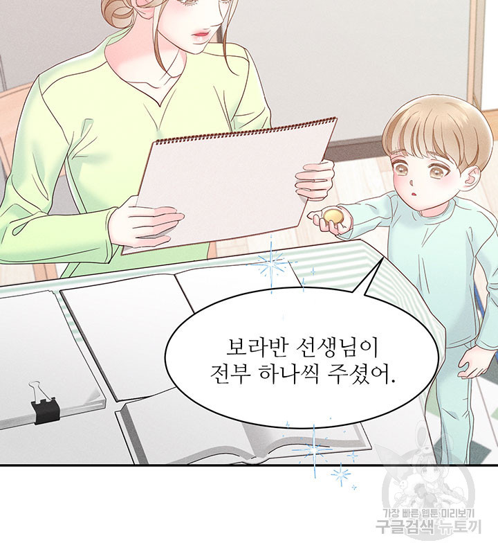 가을, 만나다 23화 67