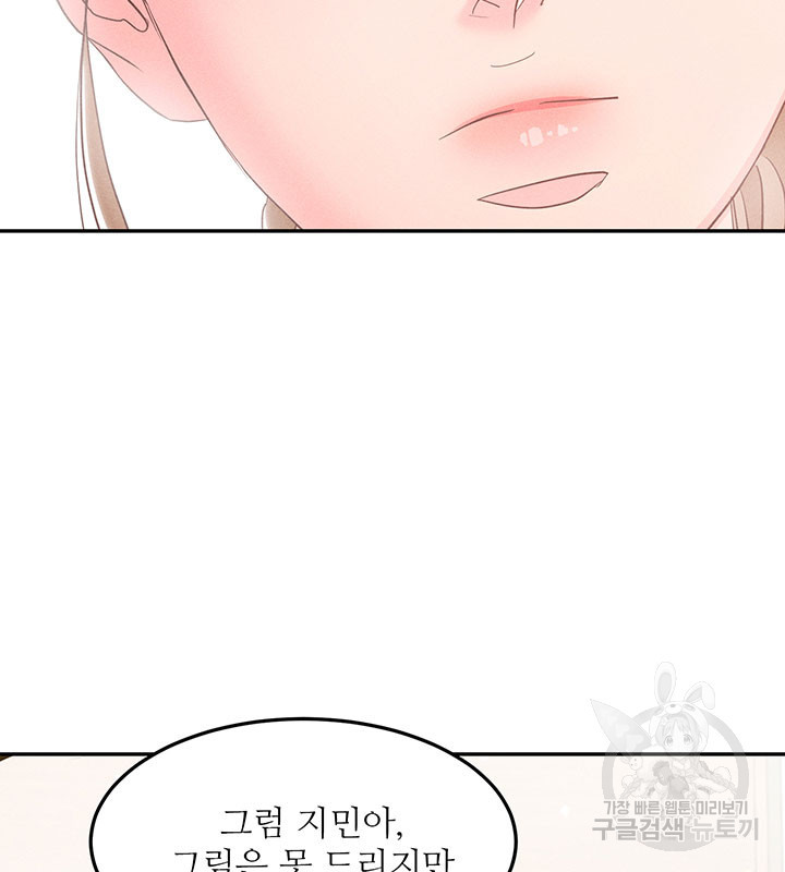 가을, 만나다 23화 71