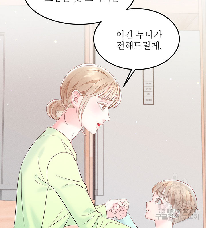 가을, 만나다 23화 72