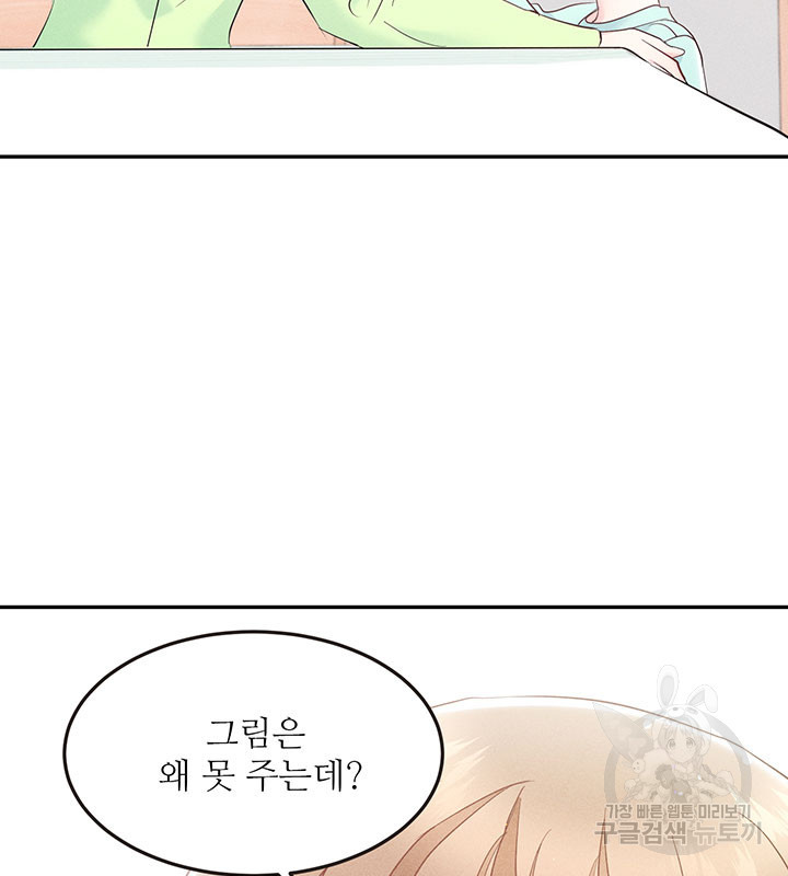 가을, 만나다 23화 73