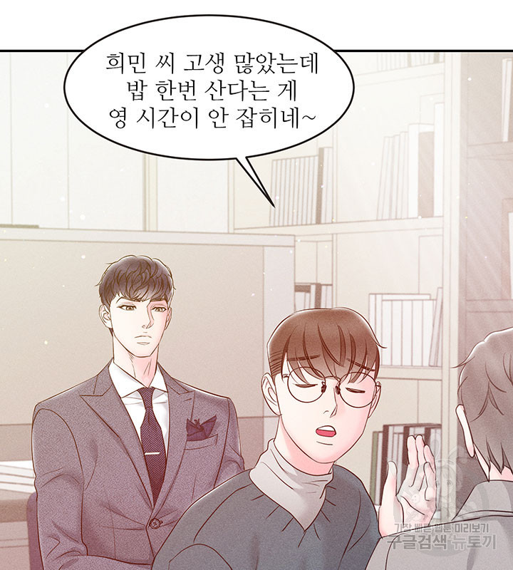 가을, 만나다 23화 84