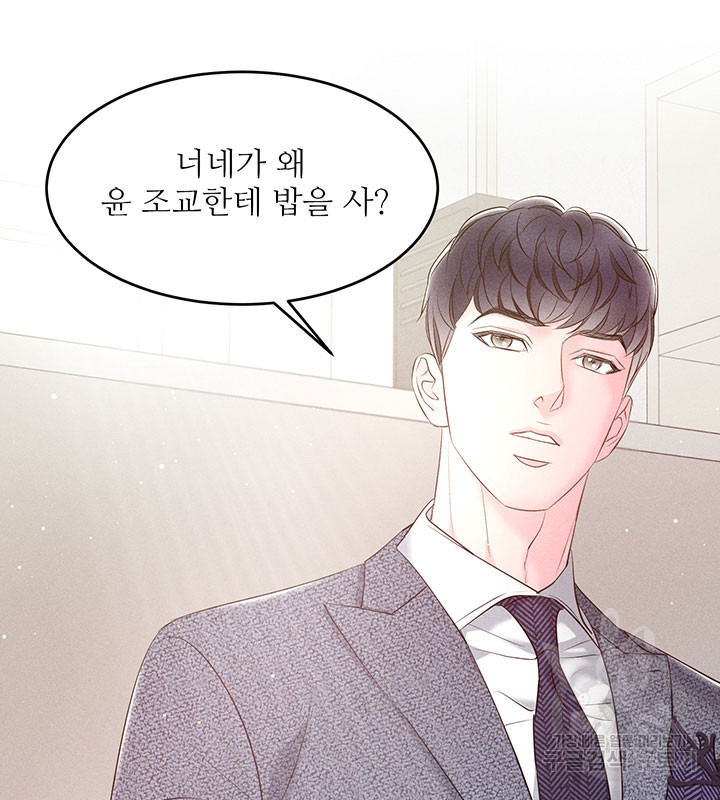 가을, 만나다 23화 86