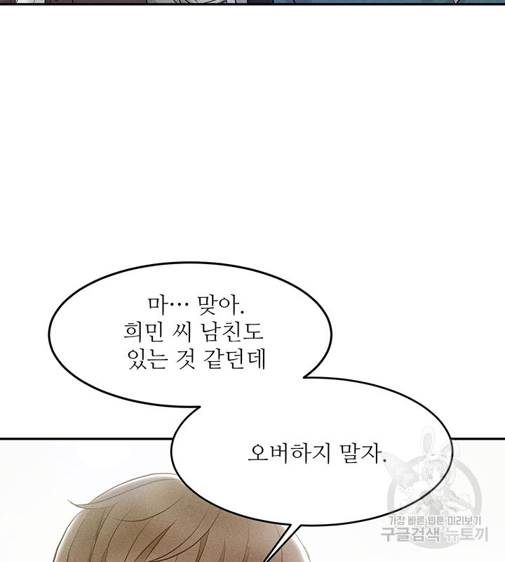 가을, 만나다 23화 89