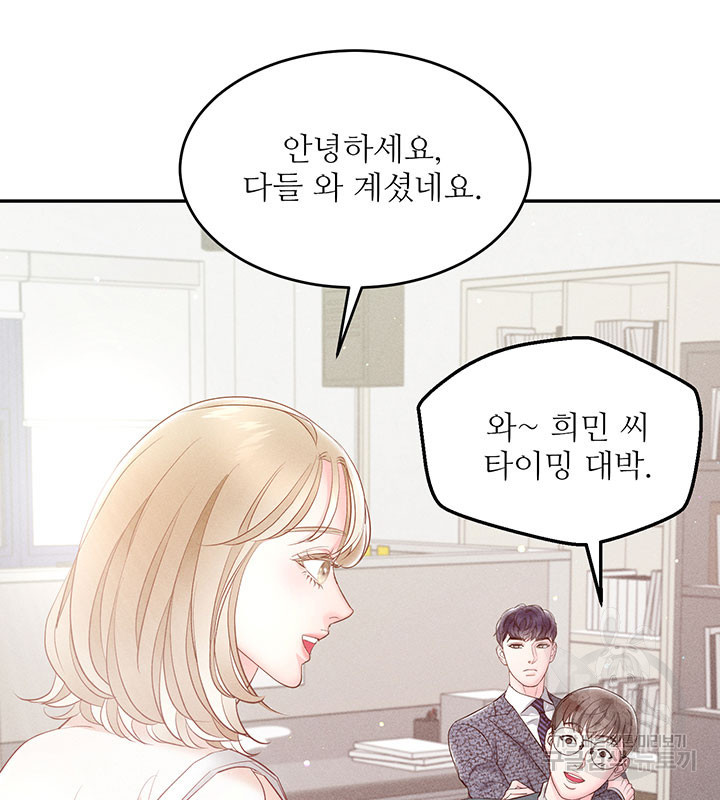 가을, 만나다 23화 93