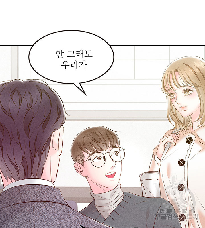 가을, 만나다 23화 95