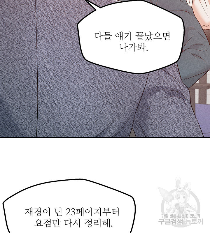 가을, 만나다 23화 96