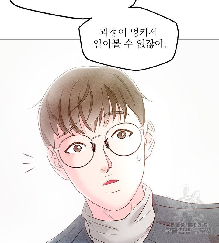 가을, 만나다 23화 97