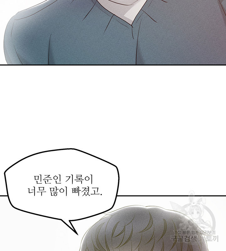 가을, 만나다 23화 98