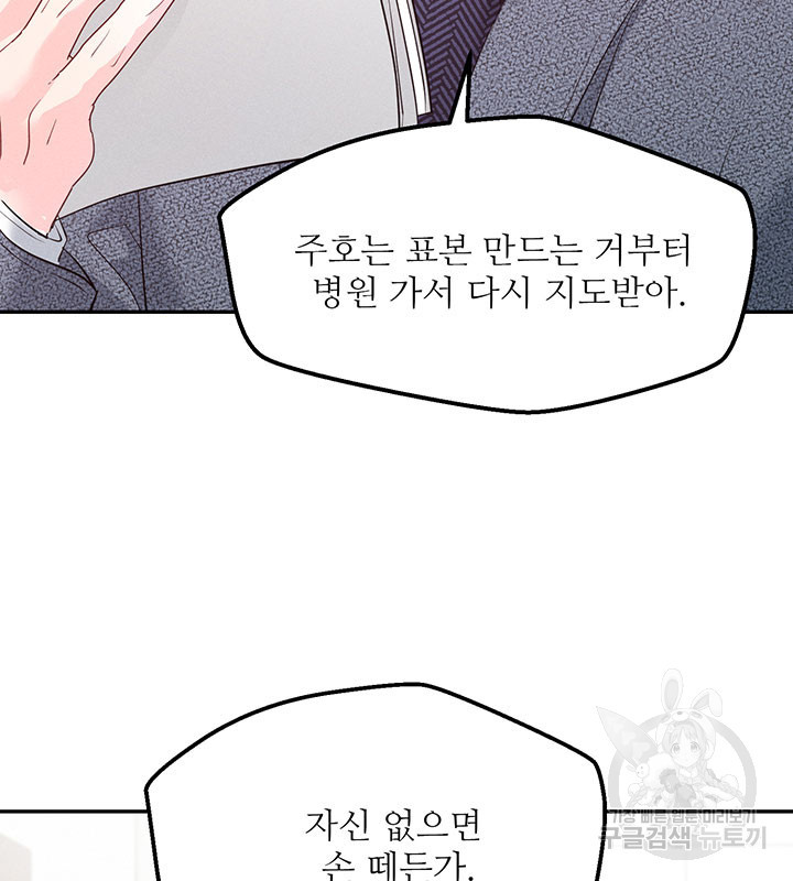 가을, 만나다 23화 100